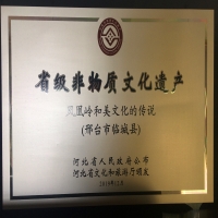 省级非物质文化遗产