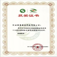 获奖证书