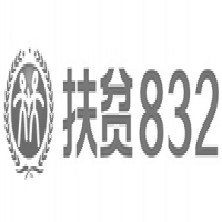 扶贫832