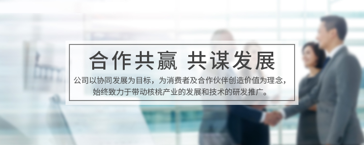 合作发展